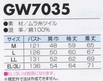GW7035 防寒ジャケットのサイズ画像