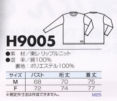 H9005 インナーシャツ(防寒インナー)のサイズ画像