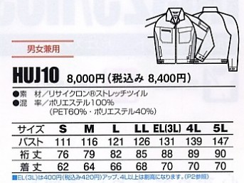 HUJ10 ジャケット(男女兼用)のサイズ画像