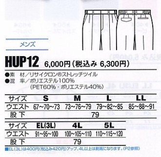 HUP12 シャーリングツータックパンツのサイズ画像