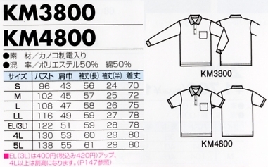KM3800 長袖ポロシャツ(14廃番)のサイズ画像