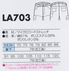 LA703 カーゴパンツ(廃番)のサイズ画像