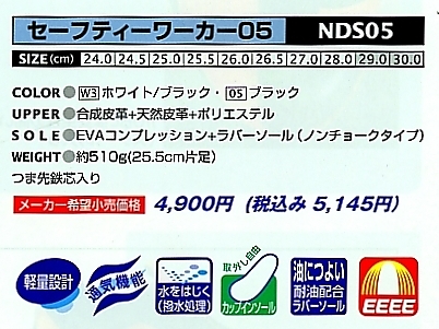 NDS05 シューズのサイズ画像