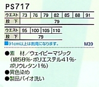 PS717 デジタルパンツのサイズ画像