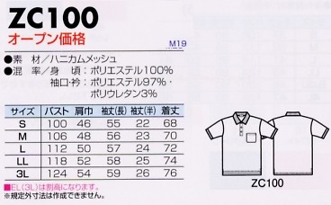 ZC100 半袖ポロシャツのサイズ画像