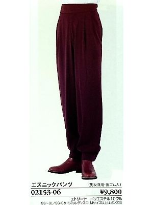 ユニフォーム1004 02153 エスニックパンツ(男女兼用)