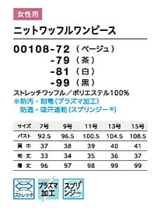 00108 ニットワッフルワンピースのサイズ画像