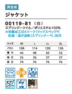 00119 メンズジャケットのサイズ画像