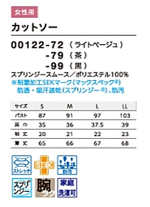 00122 レディースカットソーのサイズ画像
