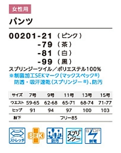 00201 レディースパンツのサイズ画像