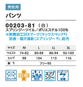 00203 メンズパンツのサイズ画像