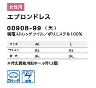 00908 エプロンドレスのサイズ画像