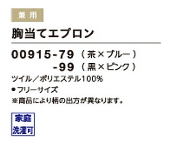 00915 胸当エプロンのサイズ画像