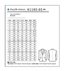 01105 メンズジャケットのサイズ画像