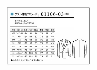 01106 ダブルタキシードのサイズ画像
