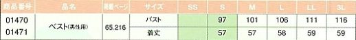 01470 メンズベスト(サービス)のサイズ画像