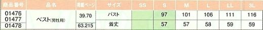 01478 メンズベスト(サービス)のサイズ画像