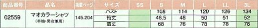 02559 マオカラーシャツ(男女兼用)のサイズ画像