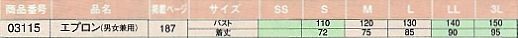 03115 エプロン(男女兼用)のサイズ画像