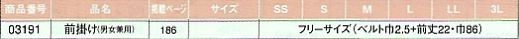 03191 前掛けのサイズ画像