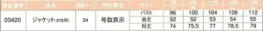 03420 レディースジャケットのサイズ画像
