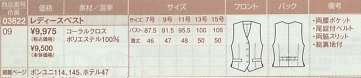 03622 レディースベストのサイズ画像