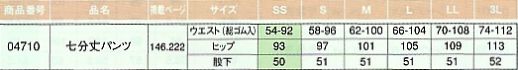 04710 7分丈パンツ(女性用)のサイズ画像