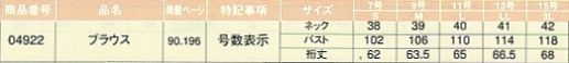 04922 ブラウス(七分袖)のサイズ画像