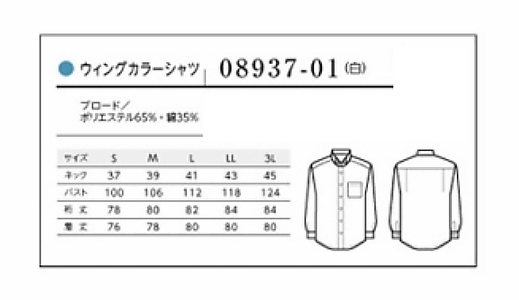 08937 メンズシャツ(長袖)のサイズ画像