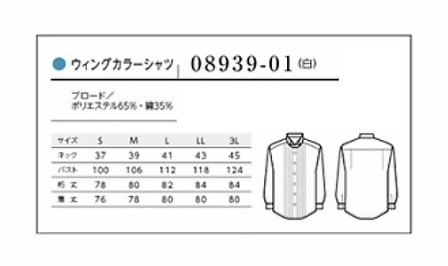 08939 メンズシャツ(長袖)のサイズ画像
