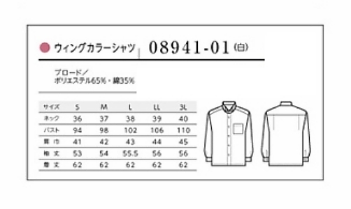 08941 レディースシャツ(長袖)のサイズ画像