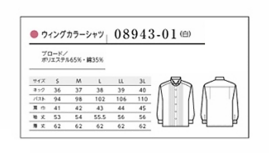 08943 レディースシャツ(長袖)のサイズ画像