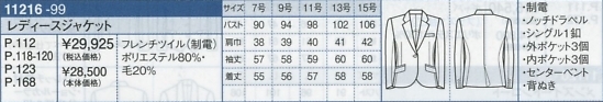 11216 レディースジャケットのサイズ画像