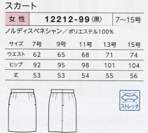 12212 スカートのサイズ画像