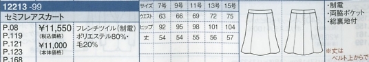 12213 スカートのサイズ画像