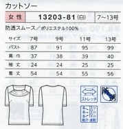 13203 ニットインナーシャツのサイズ画像