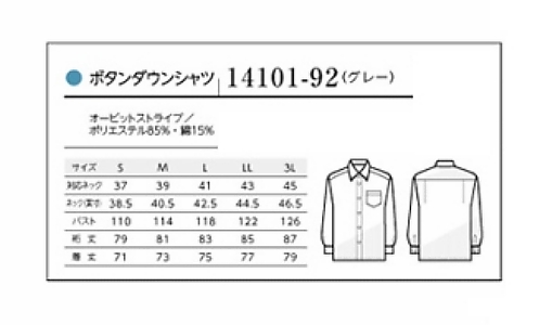 14101 メンズシャツ(長袖)のサイズ画像