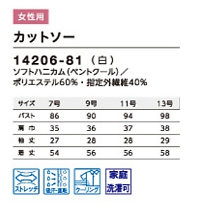 14206 レディースカットソー(五分袖)のサイズ画像