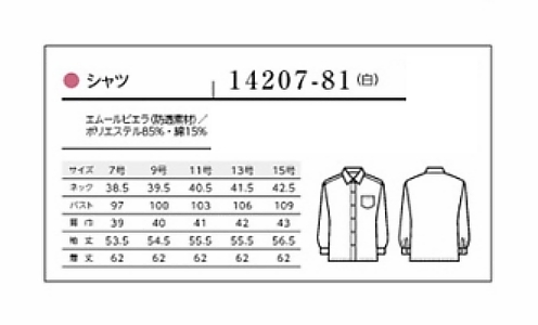 14207 レディースシャツ(長袖)のサイズ画像