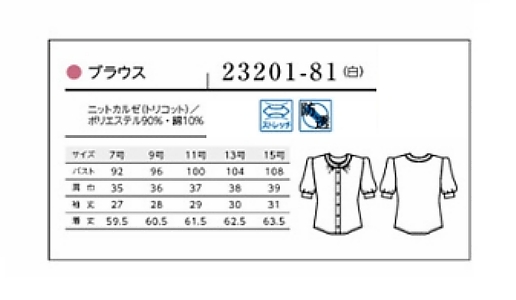 23201 ブラウスのサイズ画像