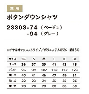 23303 ボタンダウンシャツ(半袖)のサイズ画像