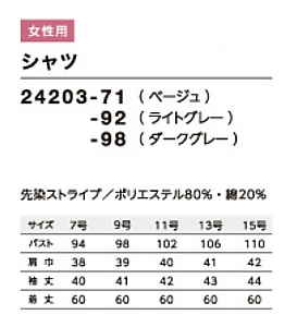 24203 レディースシャツ(七分袖)のサイズ画像
