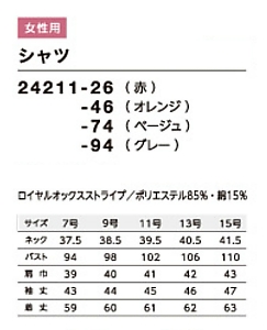 24211 レディースシャツ(七分袖)のサイズ画像