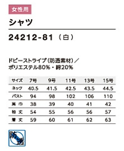 24212 ウイングシャツのサイズ画像