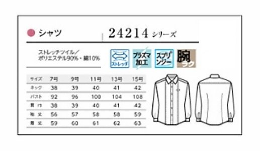 24214 レディースシャツのサイズ画像