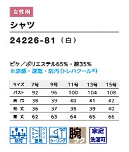 24226 レディースシャツのサイズ画像