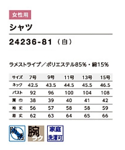 24236 レディースシャツのサイズ画像