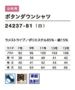 24237 レディースシャツのサイズ画像