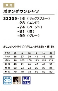 33309 BD半袖シャツのサイズ画像