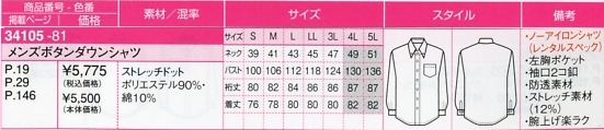 34105 メンズボタンダウンシャツのサイズ画像